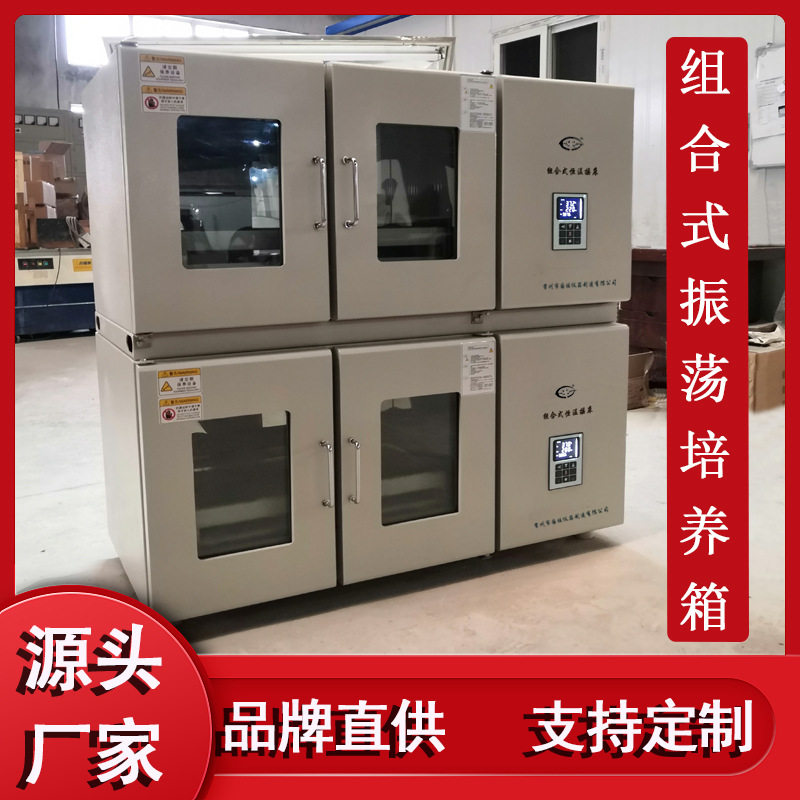 QHZ-12A二层大容量组合式恒温振荡培养箱两层叠加式振荡培养摇床