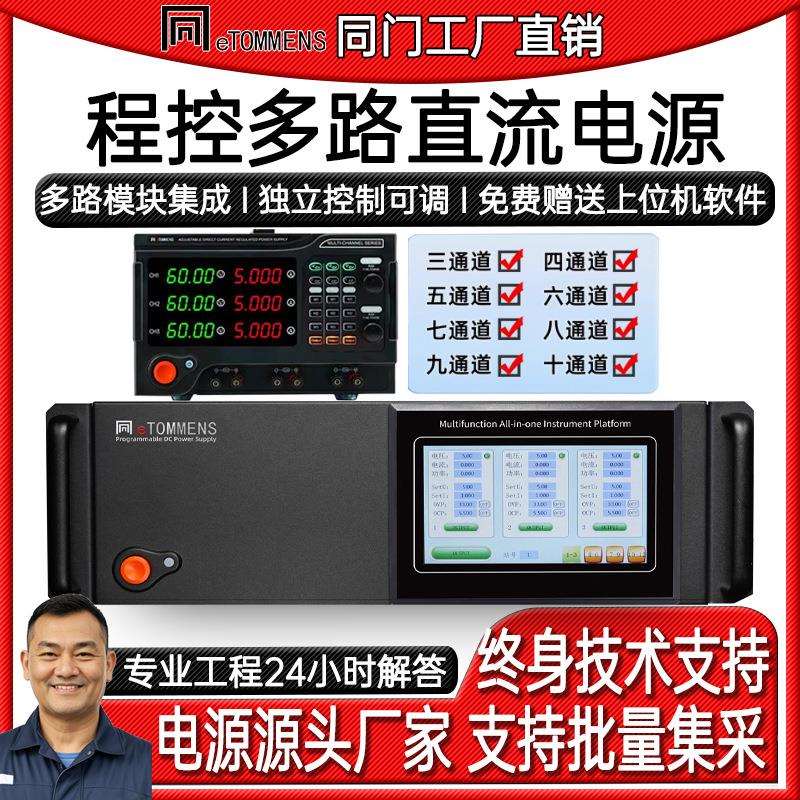 同门多路直流稳压电源三路可调压多通道十路30V10A可编程恒流输出