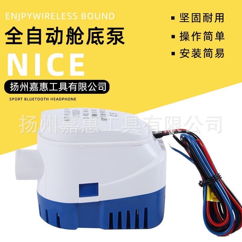 全自动舱底泵游艇舱底泵浮动开关舱底泵多款供选