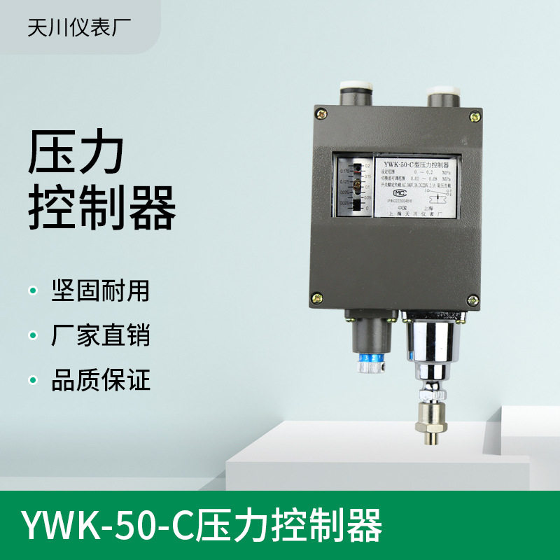 YWK-50-C仪表船用防水压力继电器