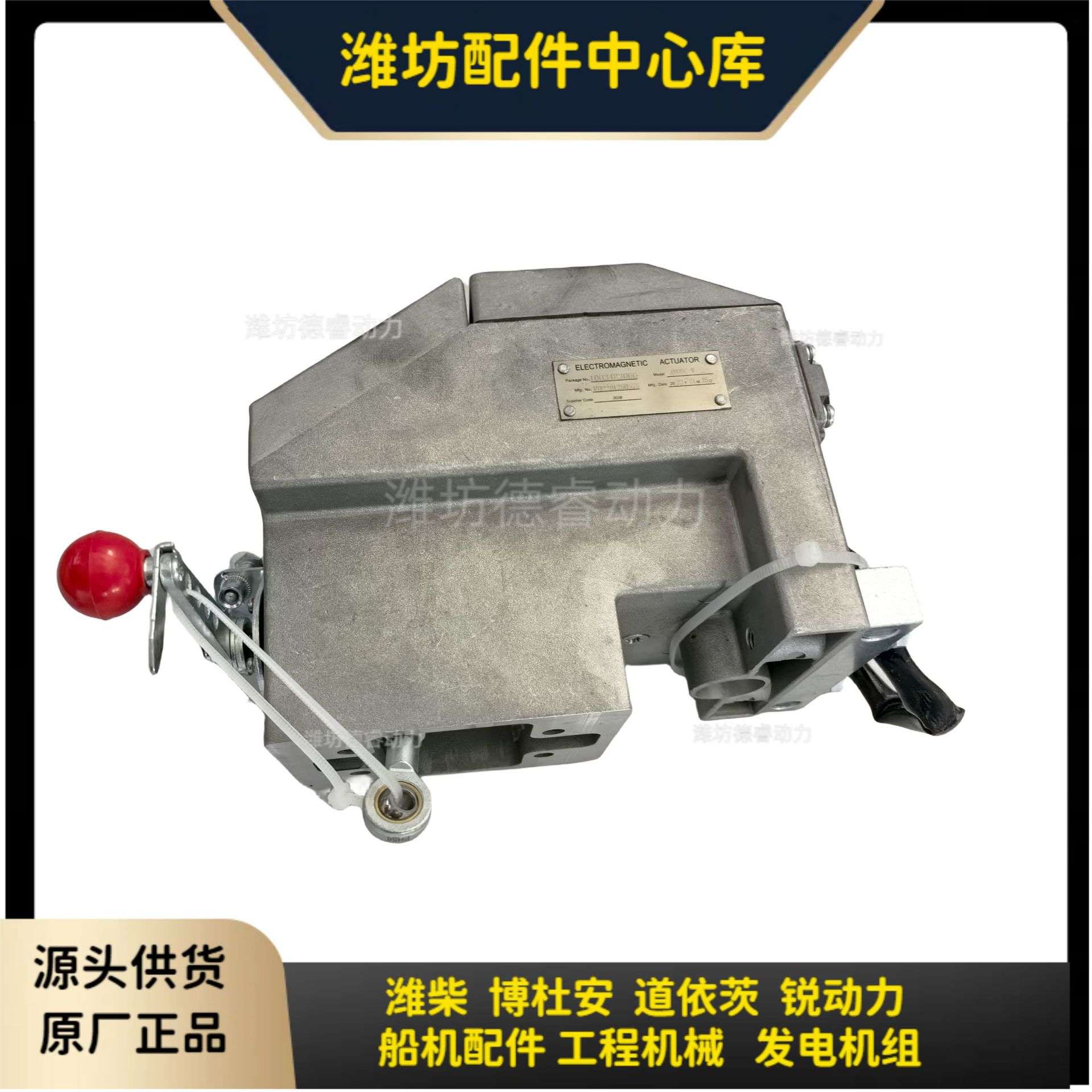 电磁执行器1003483066潍柴博杜安6M33柴油发动机Baudouin原厂