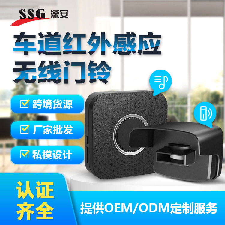 亚马逊出口款车道感应器室外防水红外感应无线门铃