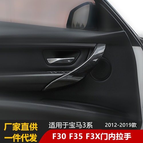 适用宝马3系内拉手F30F35汽车4系F32F33替换扶盖板配件座驾内饰