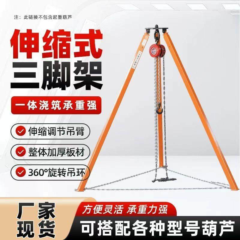 吊葫芦支架可伸缩式三脚架电动葫芦起重三角支架手拉葫芦支架1T2T