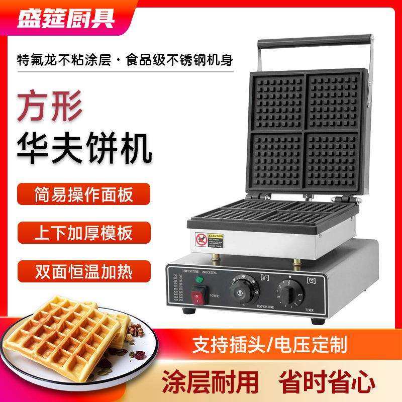 方形华夫炉二片松饼机商用华夫饼奶茶店烤饼机四片华夫炉