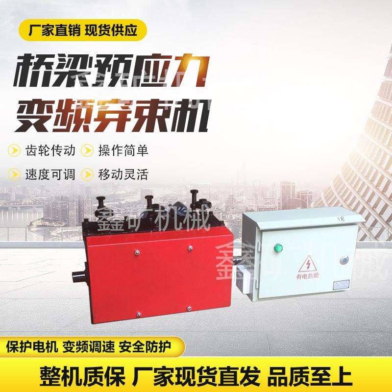 钢绞线穿线机穿梭机桥梁钢绞线穿束机预应力穿线器预制箱现货