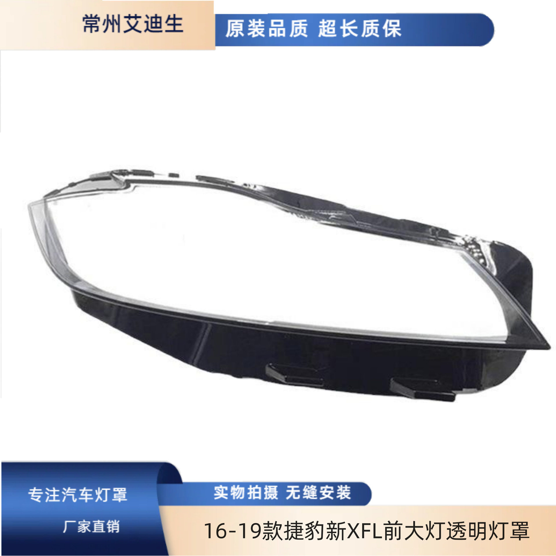 适用于捷豹XF大灯罩 16-19款捷豹新XFL前大灯透明灯罩 xf大灯罩