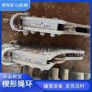 矿用钢丝绳楔子拉紧装置楔形绳环绳卡连接装置桥阳矿山机械