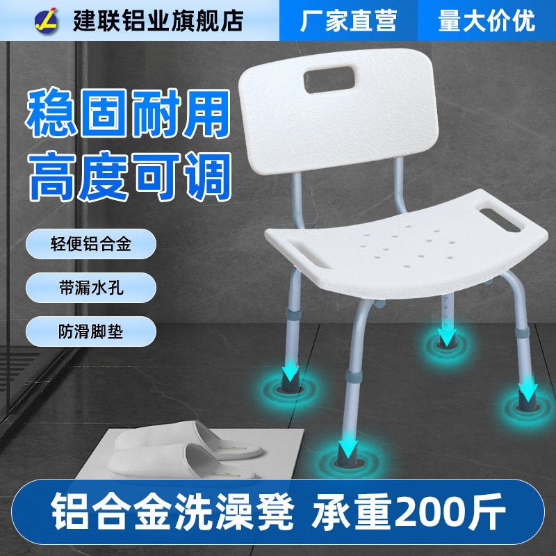 铝合金老人孕妇洗澡椅带靠背冲凉凳有扶手高度可调节防滑脚垫批发