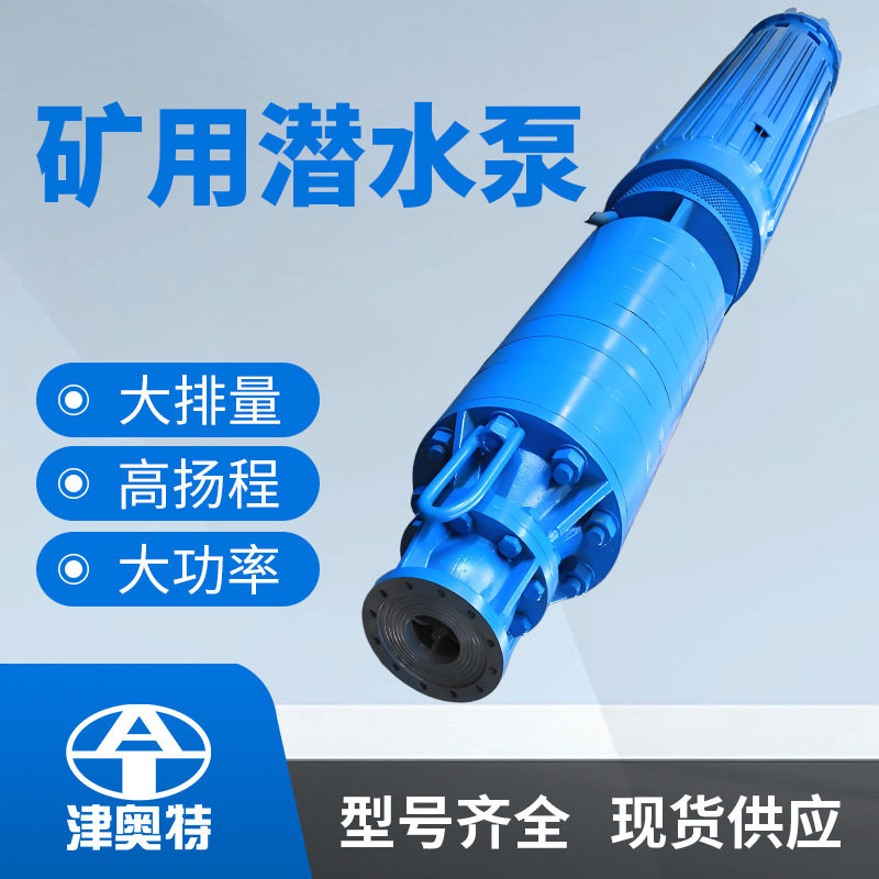 560米扬程高压大排量潜水电泵