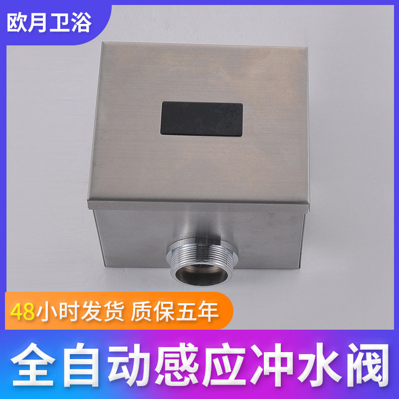 现货不锈钢红外感应自动冲水器
