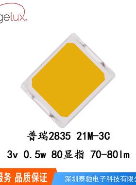 原装普瑞高亮2835贴片led灯珠芯片3v0.5w80显指70-80lm21M-3C