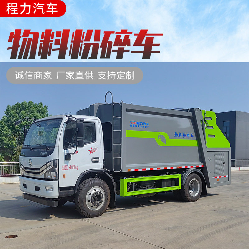 东风多利卡D7物料粉碎车 树枝粉碎收集车 绿化养护应急处理车