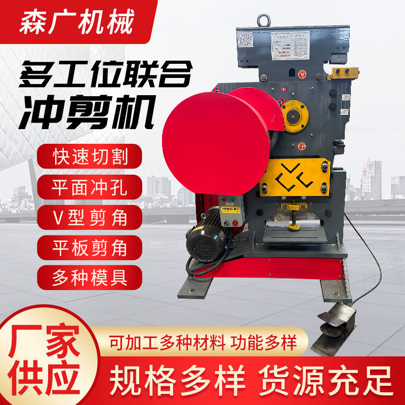 多功能联合冲剪机槽钢打孔切断机小型液压角铁角钢冲孔剪切一体机