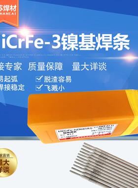 镍基焊条904L/182/625/276/Ni-1纯镍焊条/2080焊条