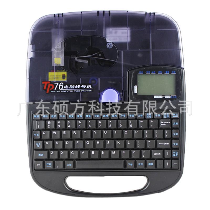 硕方线号机TP76/TP76i打号机全自动打码机号码管印字机电脑线号机