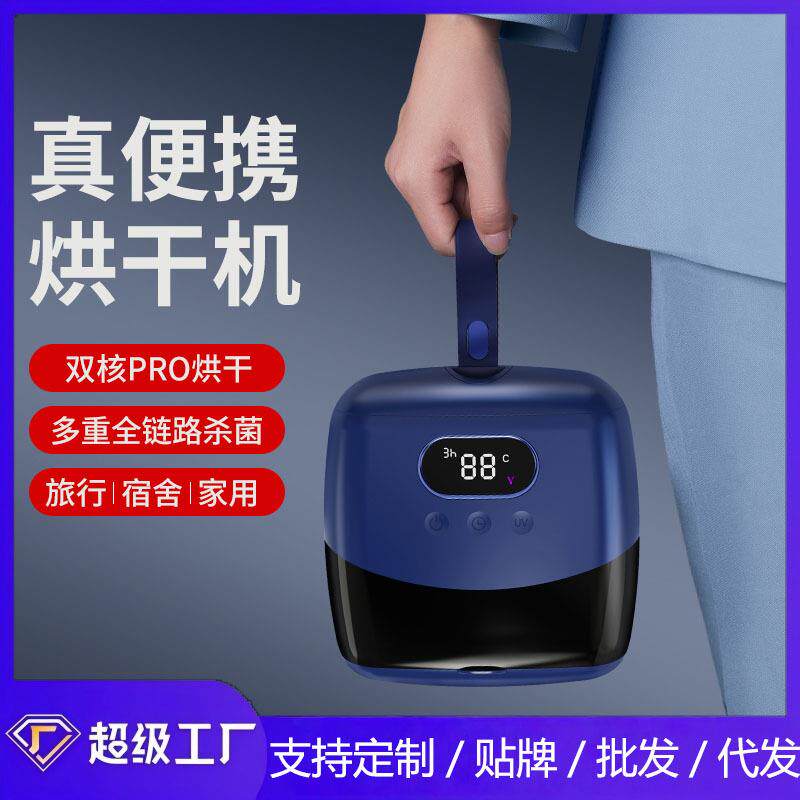 迷你烘干机家用烘衣服小型2026旅行干衣机衣物可折叠便携式宿舍