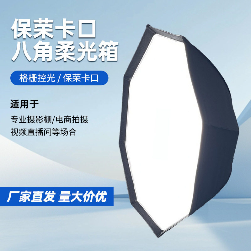 八角柔光箱摄影补光器材