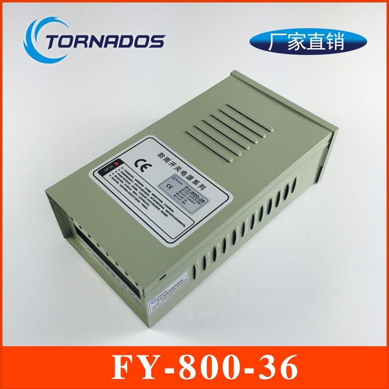 36V800W防雨开关电源800W36V防雨电源FY-800-36户外电源