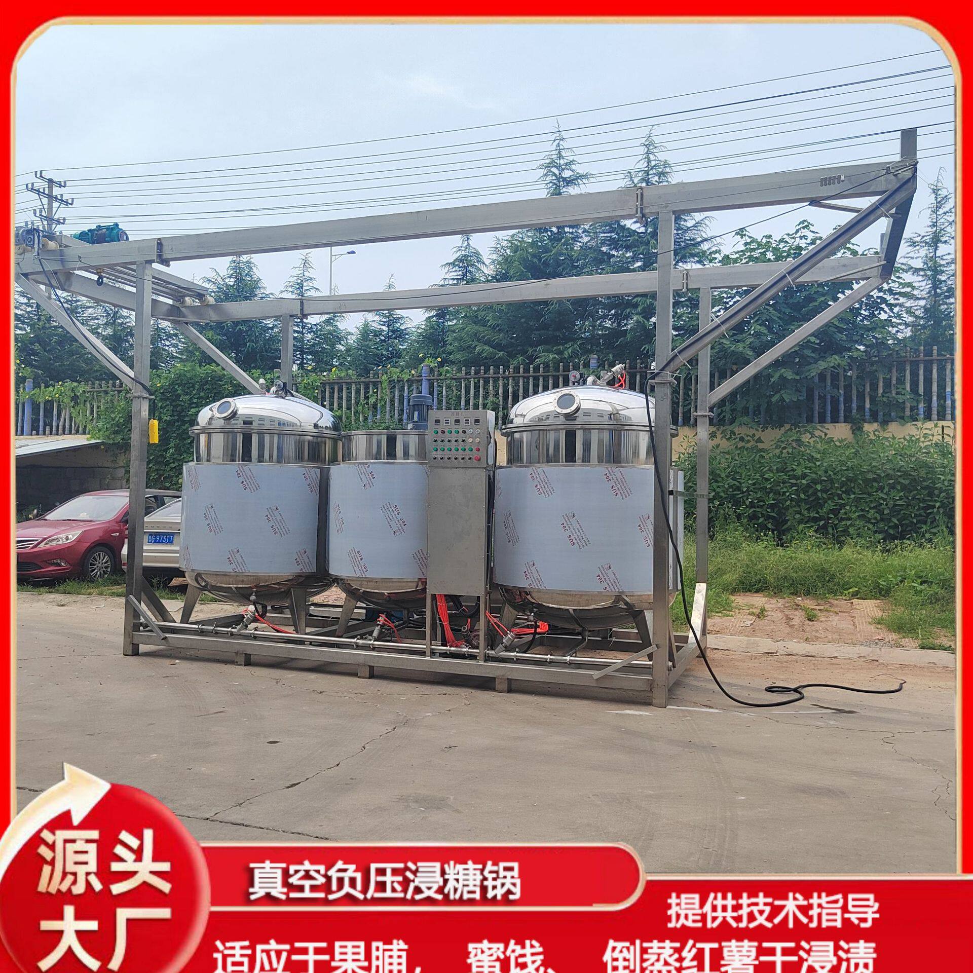 地瓜干真空浸糖锅红薯干全自动浸糖设备蜜饯浸糖设备山楂浸糖机