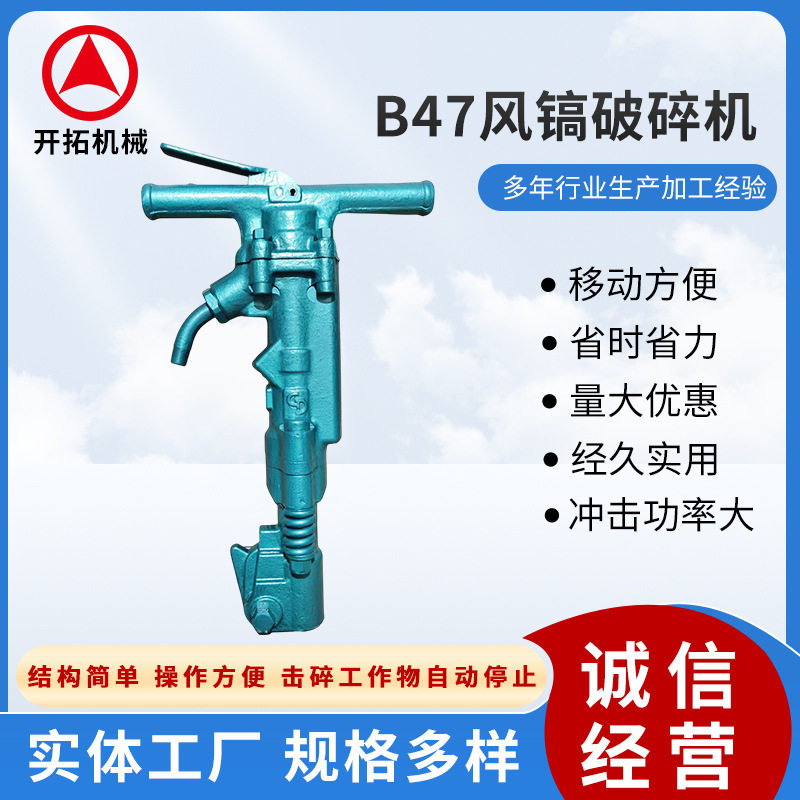 新款B47手持气动风镐岩石混凝土