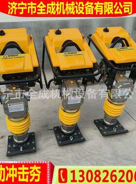 全成手扶式汽油柴油震动打夯机立式冲击夯RM80型振动夯土机