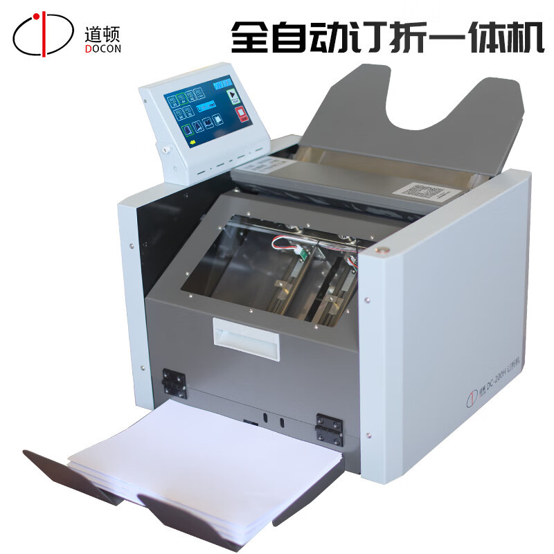 道顿DC-200H自动订折一体机