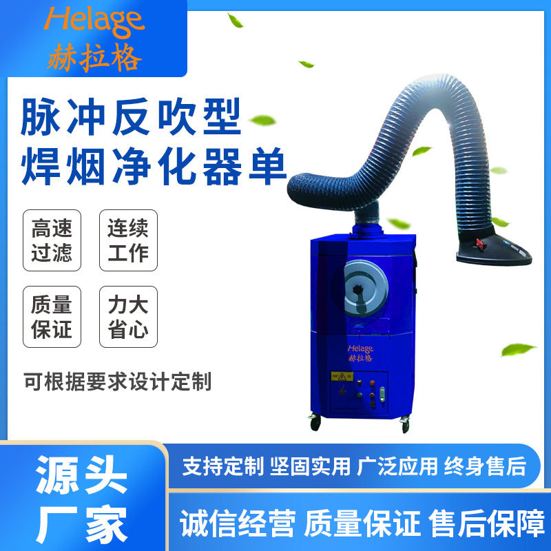 工业移动式焊烟净化器脉冲清灰