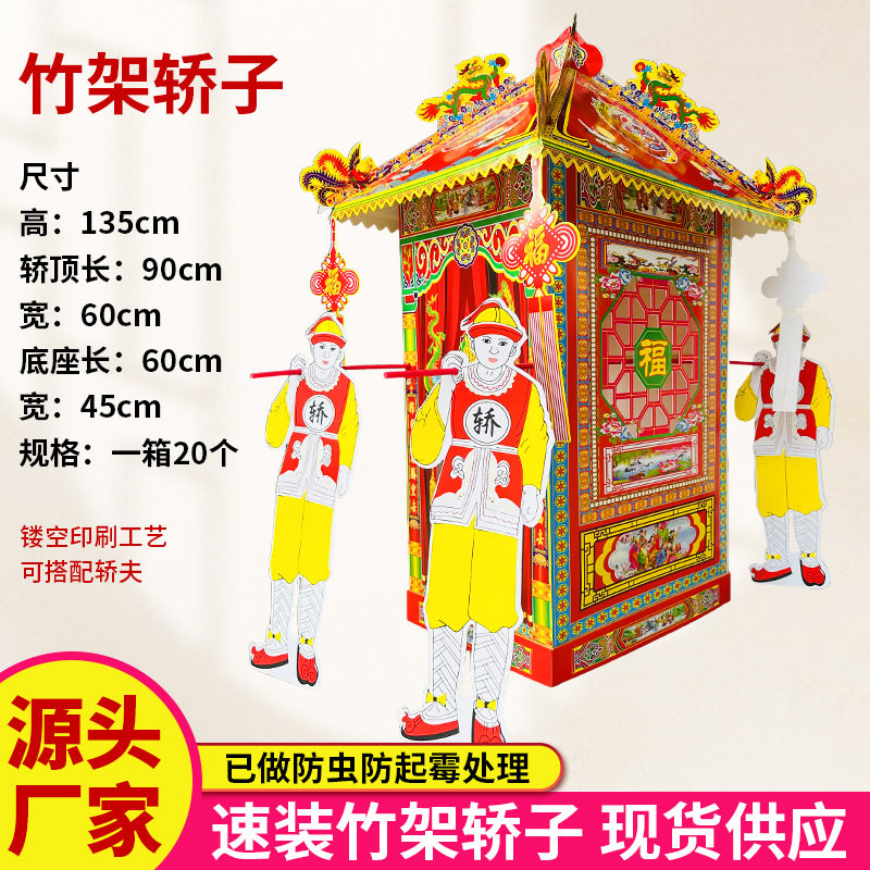 竹架速装折叠灵轿子竹片轿子灵屋冥房冥屋殡葬祭祀用品手工