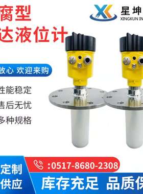 生产防腐型雷达液位计智能雷达液位计腐料位计浆料储罐物位计