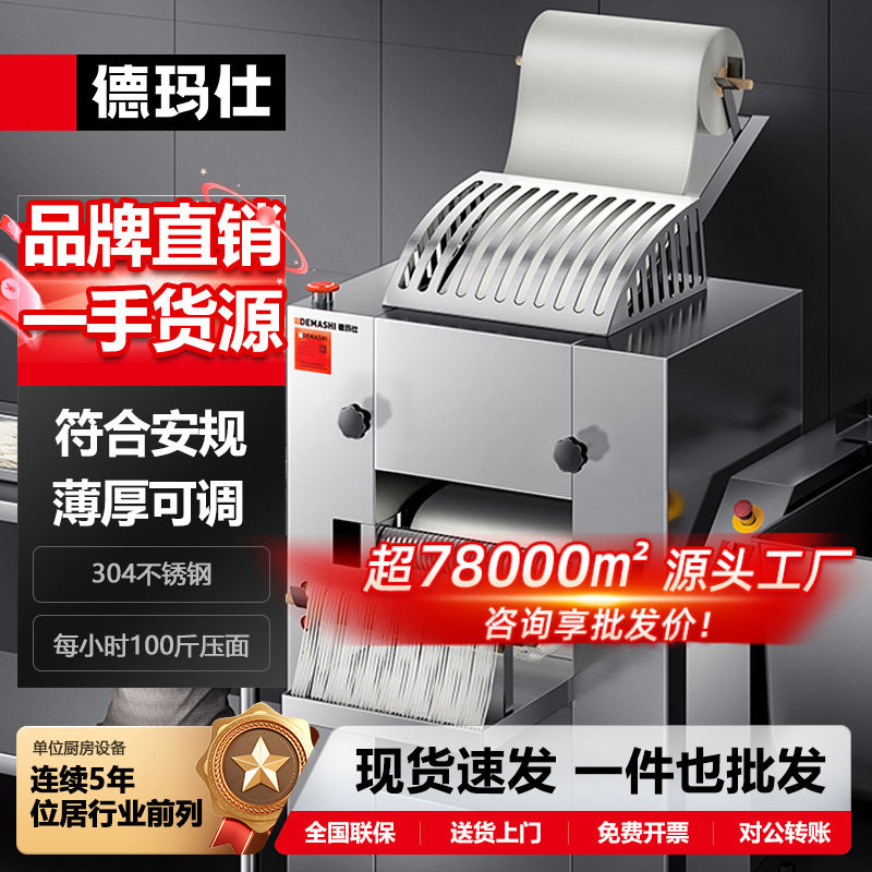 德玛仕商用电动压面条机器高速揉压全自动大型压面揉面一体机食堂
