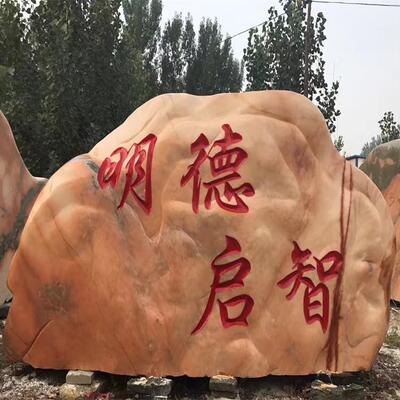 校园校训石感恩石大型景观石毕业赠送母校文化石大石头刻字