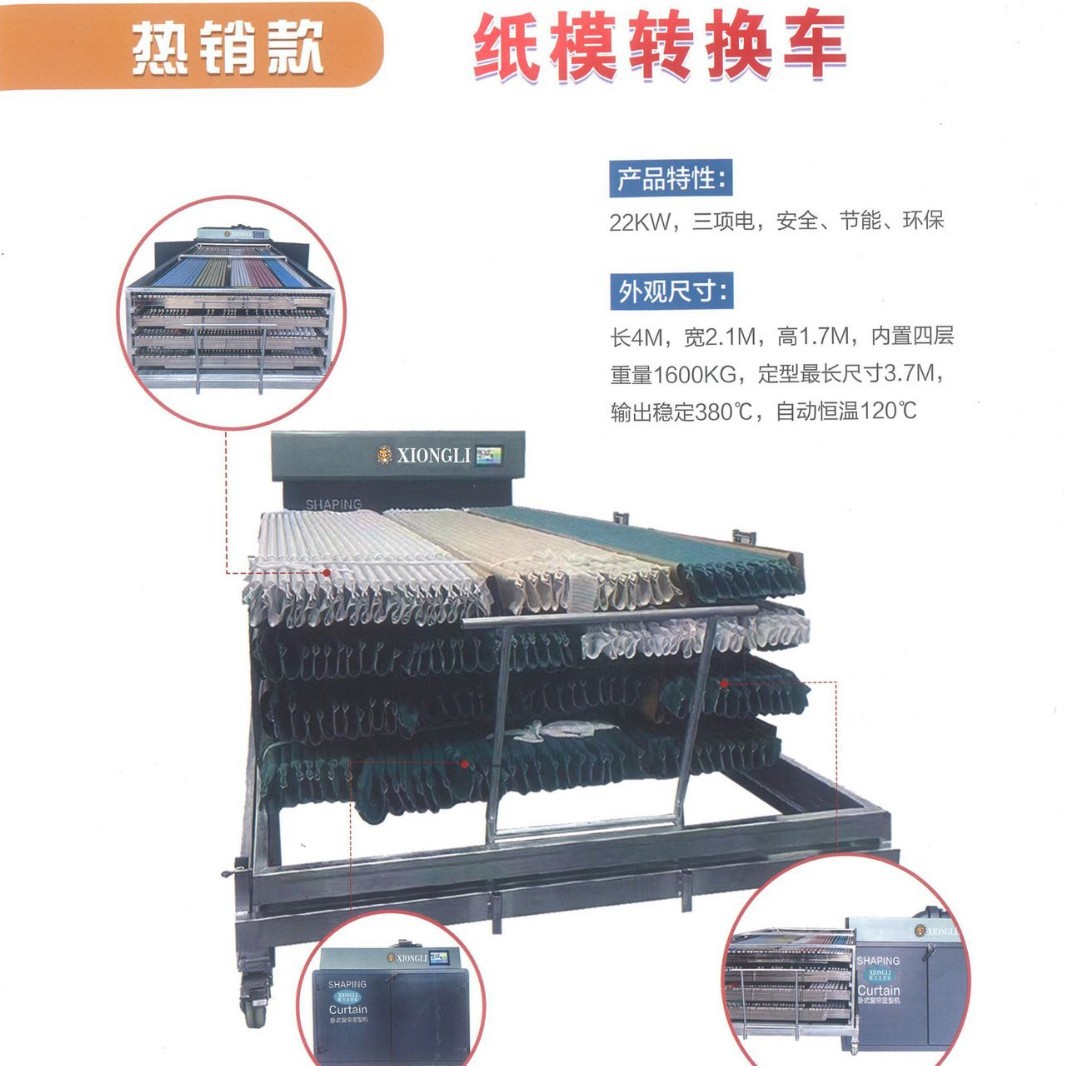 熊力科技转换车窗帘定型高温卧式窗帘定型机全自动纸膜机智能拉布