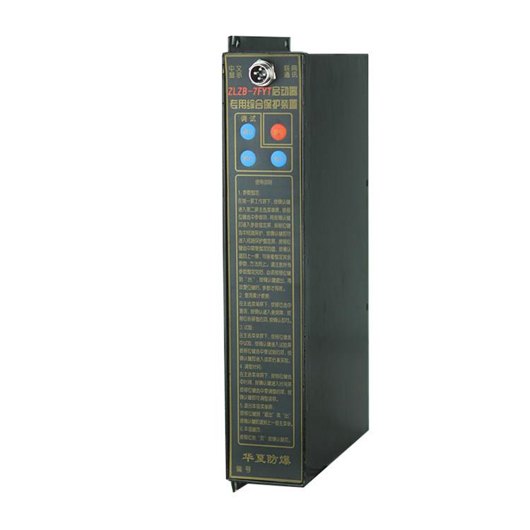 ZLZB-7FYT(YK)微电脑智能综合保护装置湘潭华宇科技矿用保护器