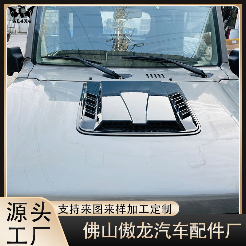 吉姆尼通用机盖防护罩引擎盖装饰越野车改装配件