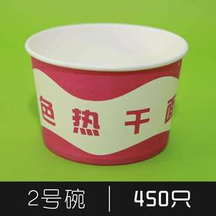 450只小武汉热干面碗一次性纸碗580ml炸酱面拌面打包外带碗