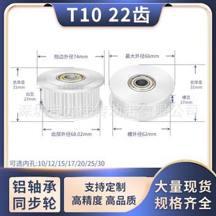 同步带轮T1022齿宽27内孔10/12/15/20/25/30从动张紧齿形带同步轮