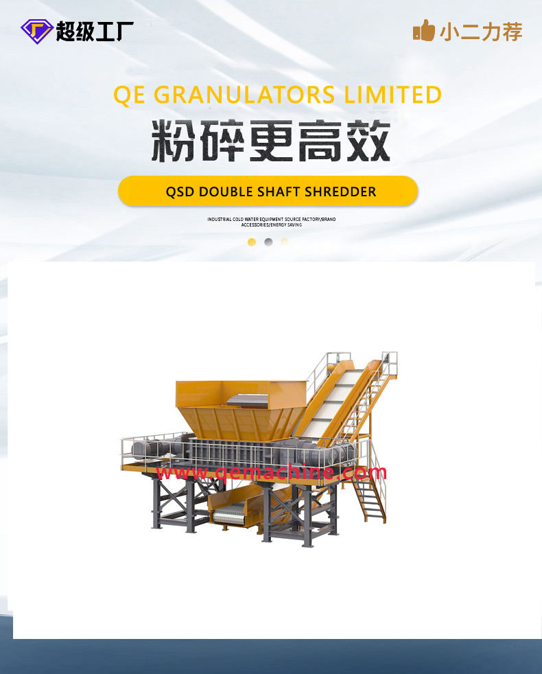 QSD4380双轴撕碎机塑料薄膜