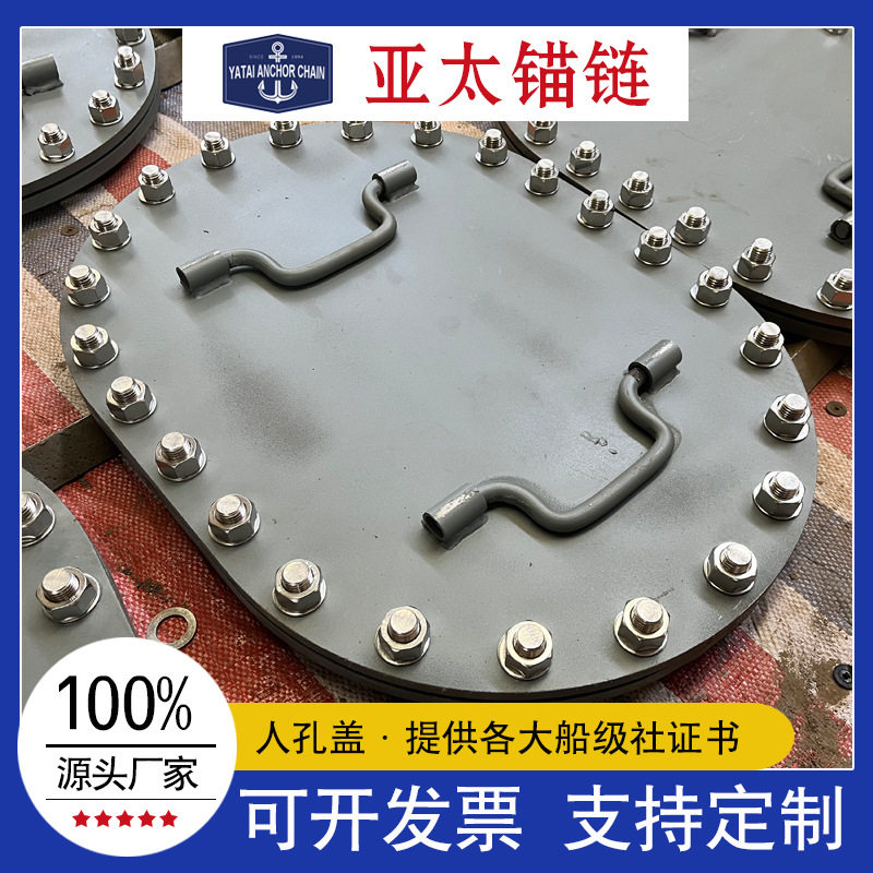 亚太钢制A型船用锚链人孔盖现货