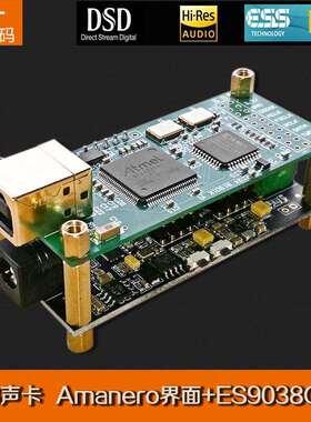 Amanero界面+ES9038Q2M音频解码板hifi发烧USB声卡DAC套件支持DSD