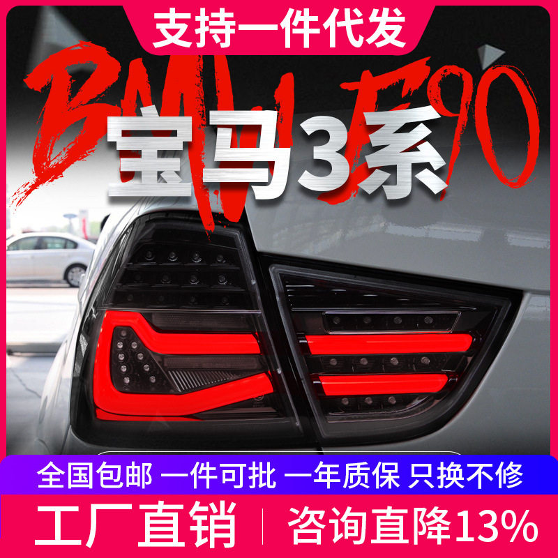 适用于09-12款宝马3系E90尾灯总成改装LED行车灯刹车灯流水转向灯