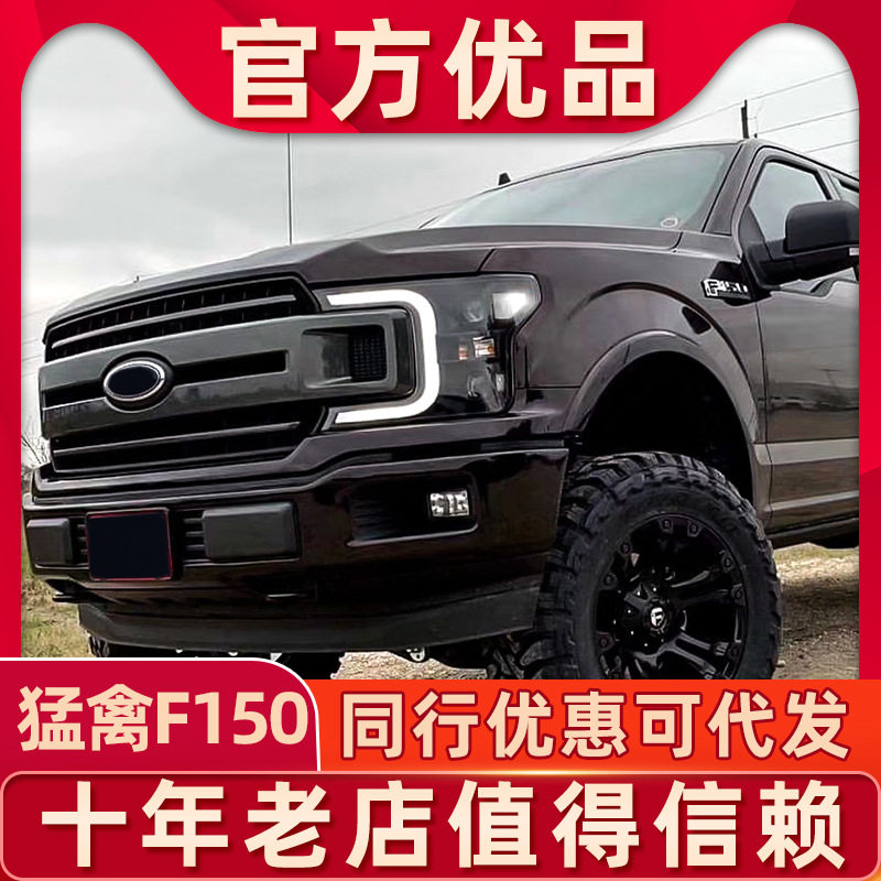 适用于18-20款福特猛禽F150大灯总成改装LED日行灯转向灯四透镜