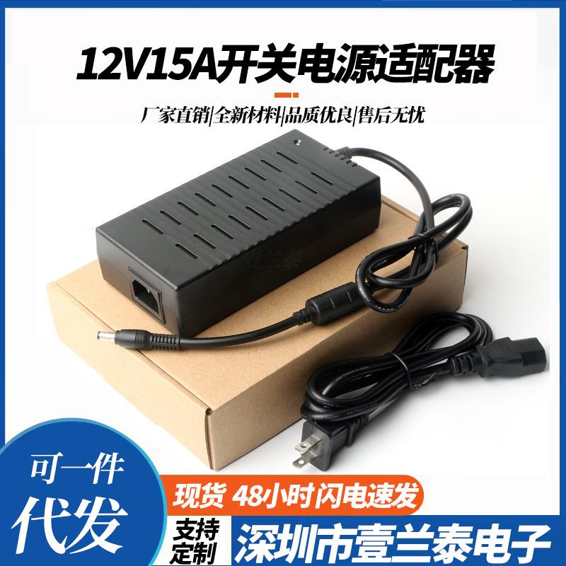 供应12V15A电源适配器12V180W安防监控显示器led灯条开关电源