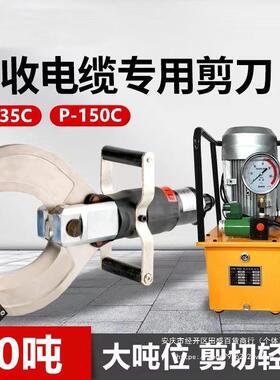 开口式电动液压线缆剪分体式电缆剪P65C/105C/120C电工断线剪线钳