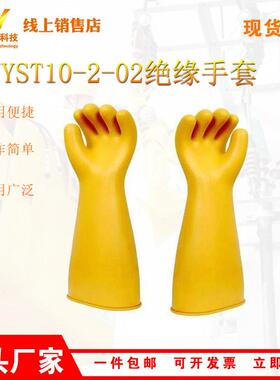 DDJYST10-2-02绝缘手套耐用电工劳保手套黄色橡胶绝缘手套