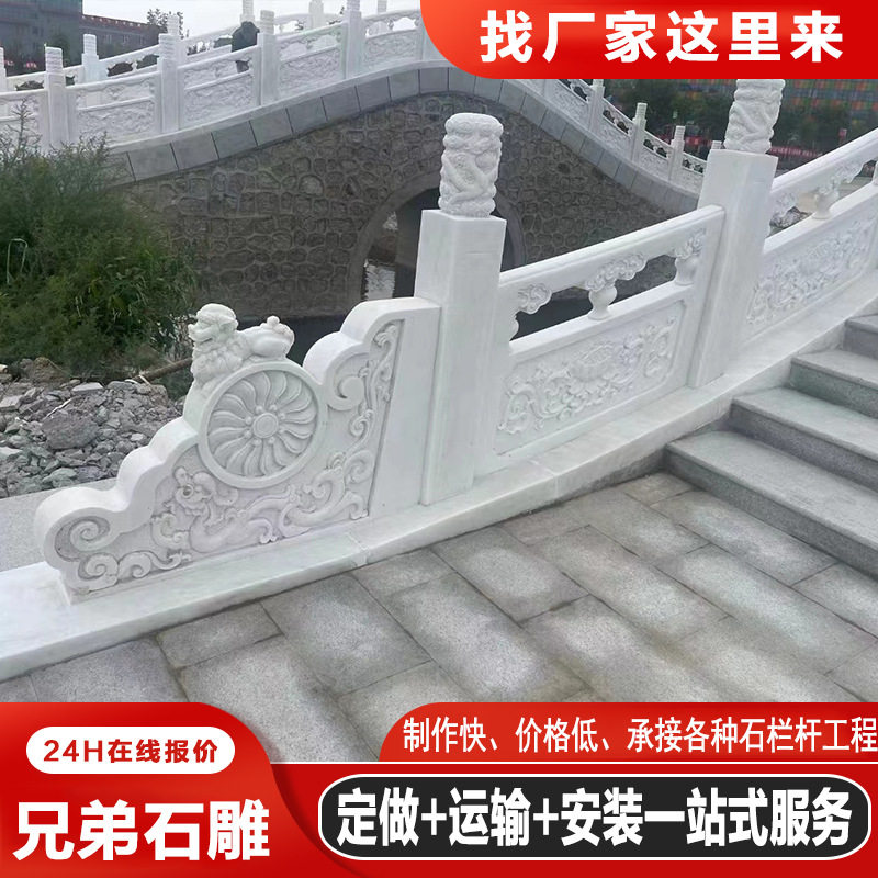 汉白玉花岗岩青石浮雕石栏杆