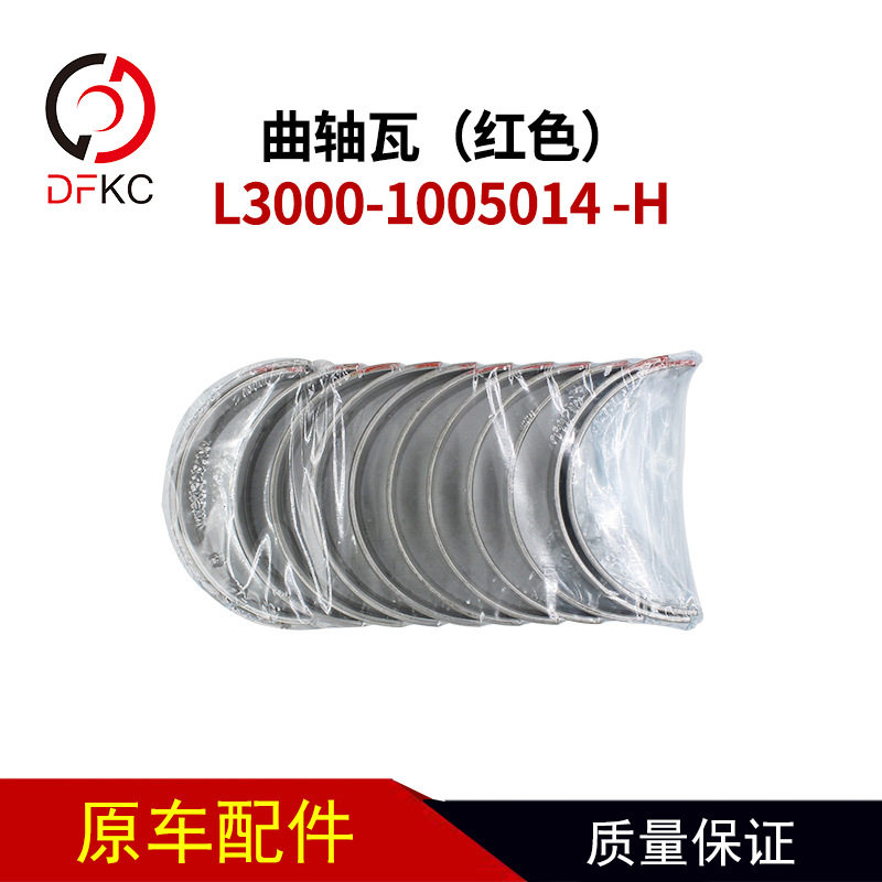 曲轴瓦(红色)L3000-1005014-H玉柴然气发动机L3000-1005014#-H