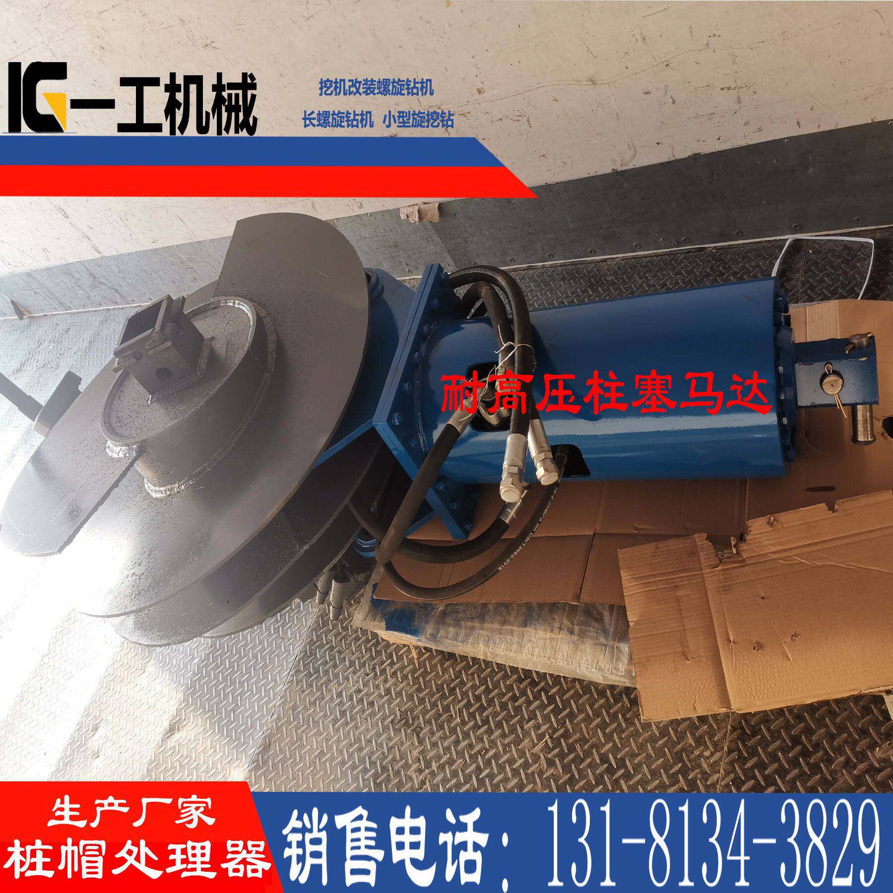 挖机改装桩帽处理器挖机快换桩帽成孔钻头高压柱塞三根管马达
