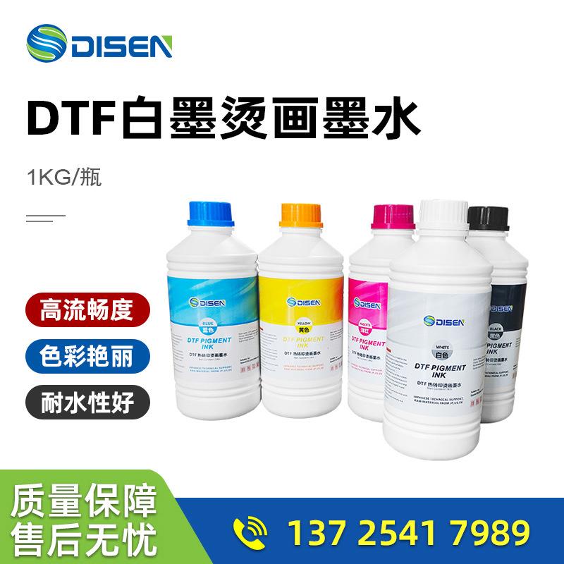 白墨烫画墨水dtfink数码印花专用柯式烫画热转印墨水