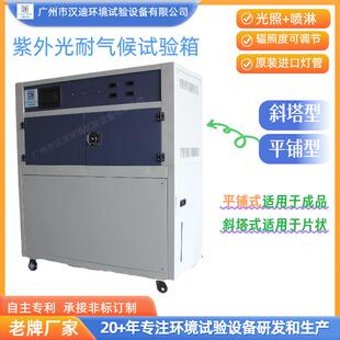平铺型UV紫外光耐气候试验箱广州汉迪紫外老化箱人工气候箱